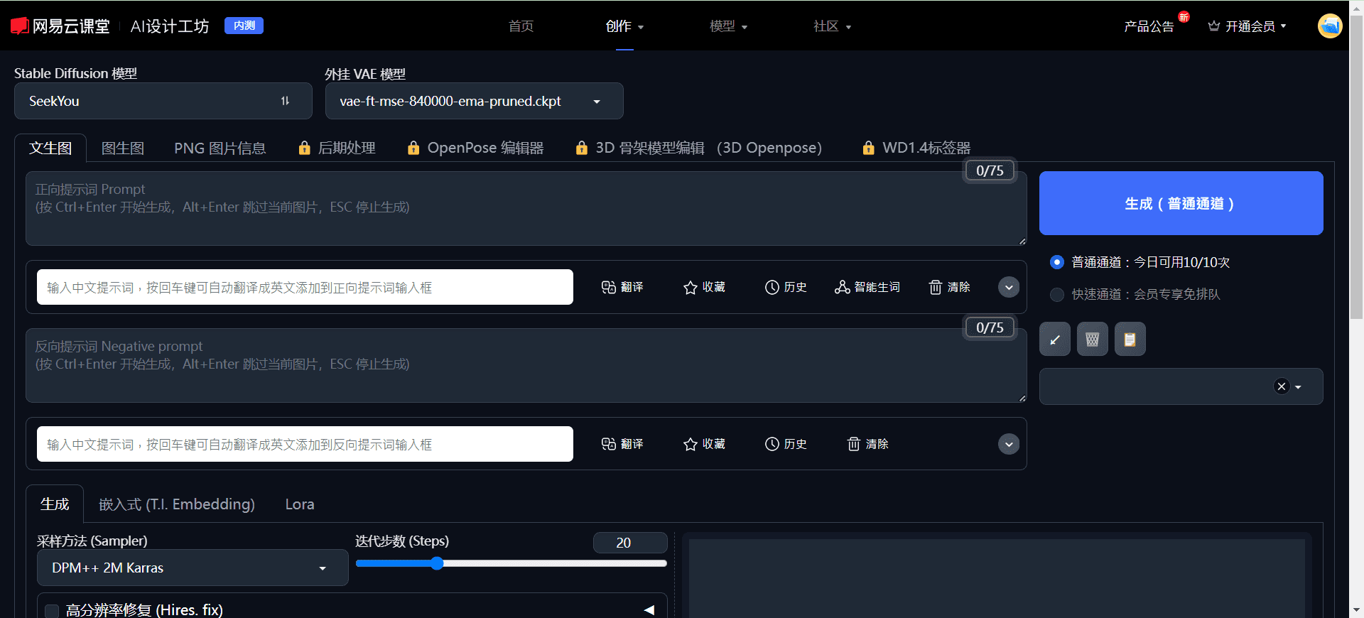 网易云课堂AI设计工坊:一站式AI绘画学习与创作平台-1 网易云课堂AI设计工坊:一站式AI绘画学习与创作平台