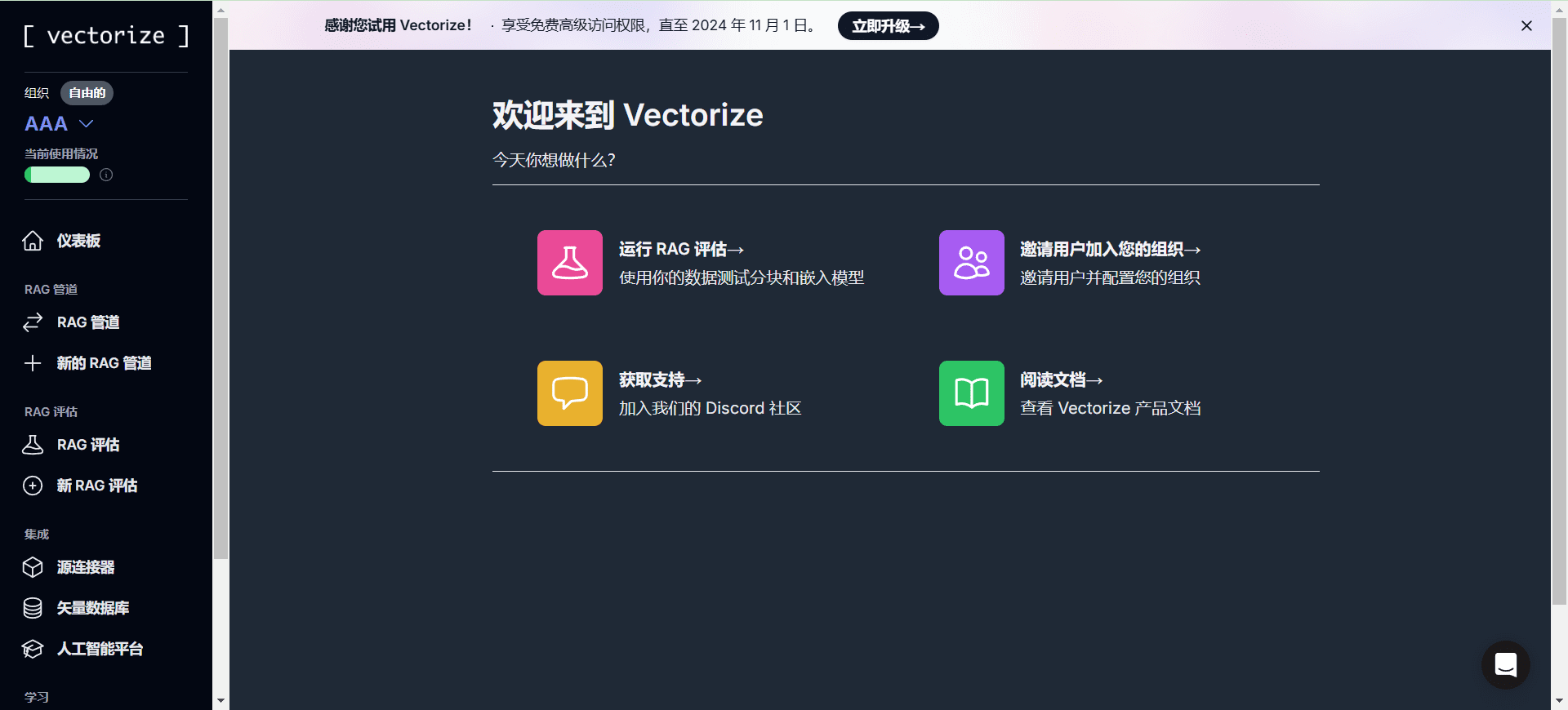 Vectorize:数据向量化平台,优化生成AI应用的数据处理-1 Vectorize:数据向量化管理平台,RAG多管道评估