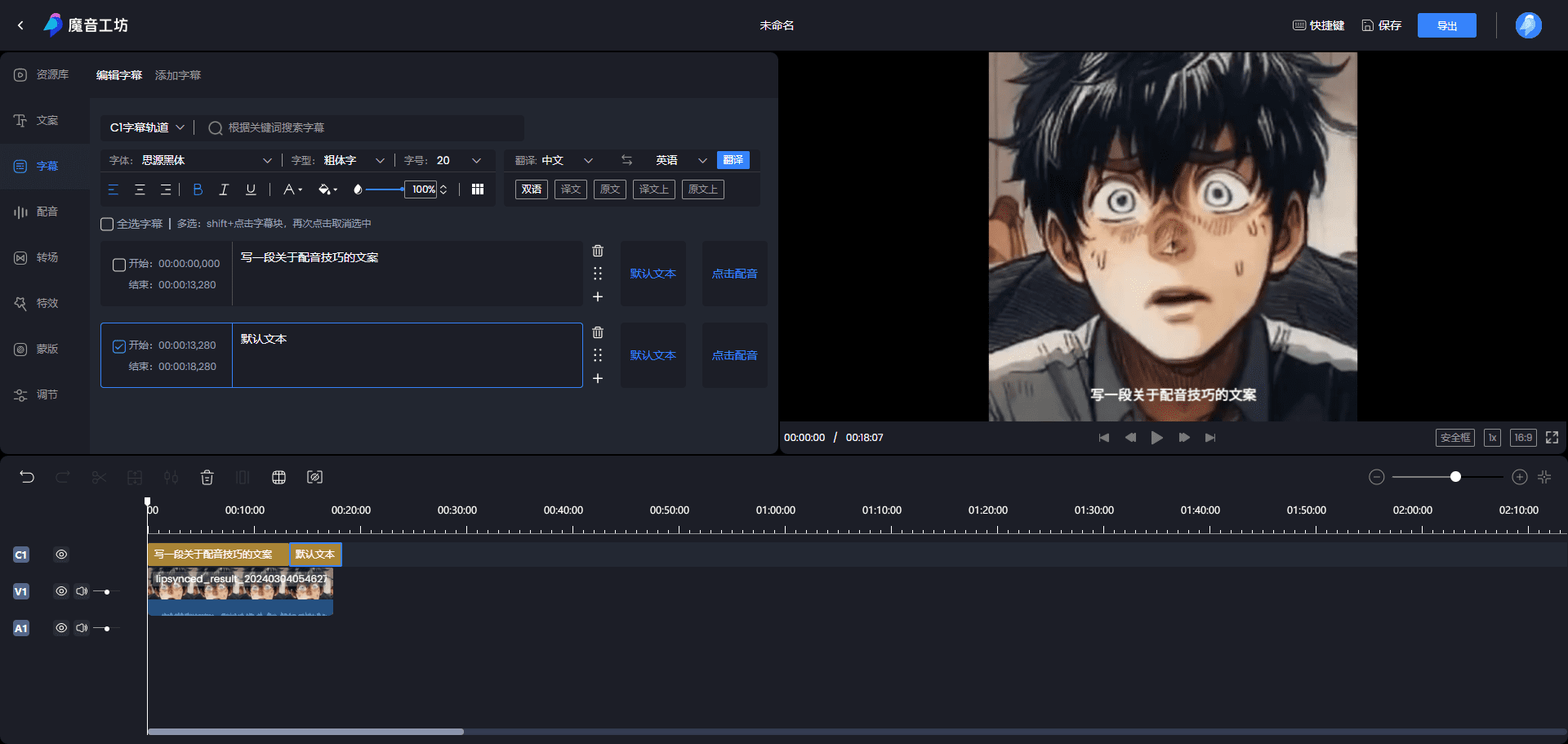 -4 魔音工坊:专业配音与短视频解说创作平台|真人配音|克隆声音|一键成片