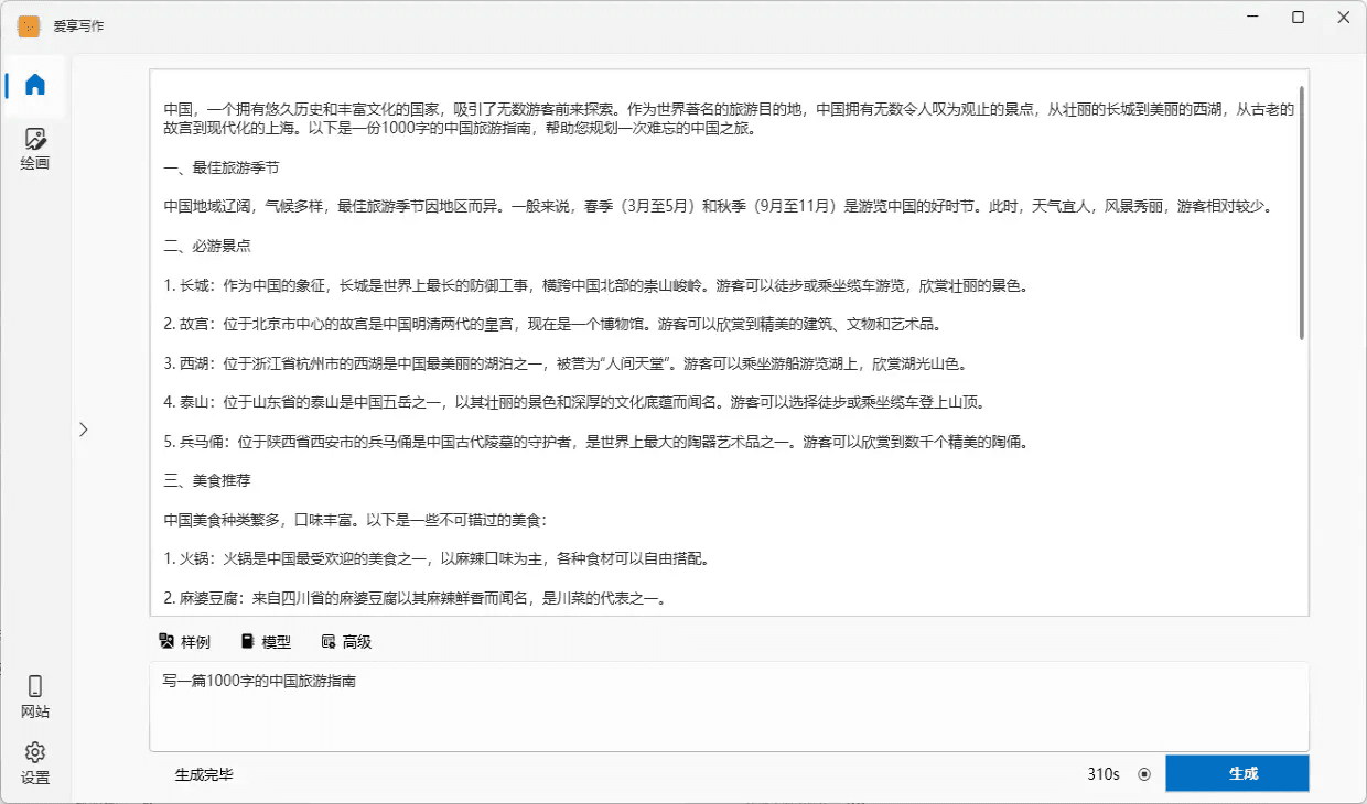 爱享绘画:为低配电脑提供轻量化图像生成、AI写作、AI对话客户端-1 爱享绘画:低配电脑本地运行轻量化图像生成、AI写作、AI对话客户端