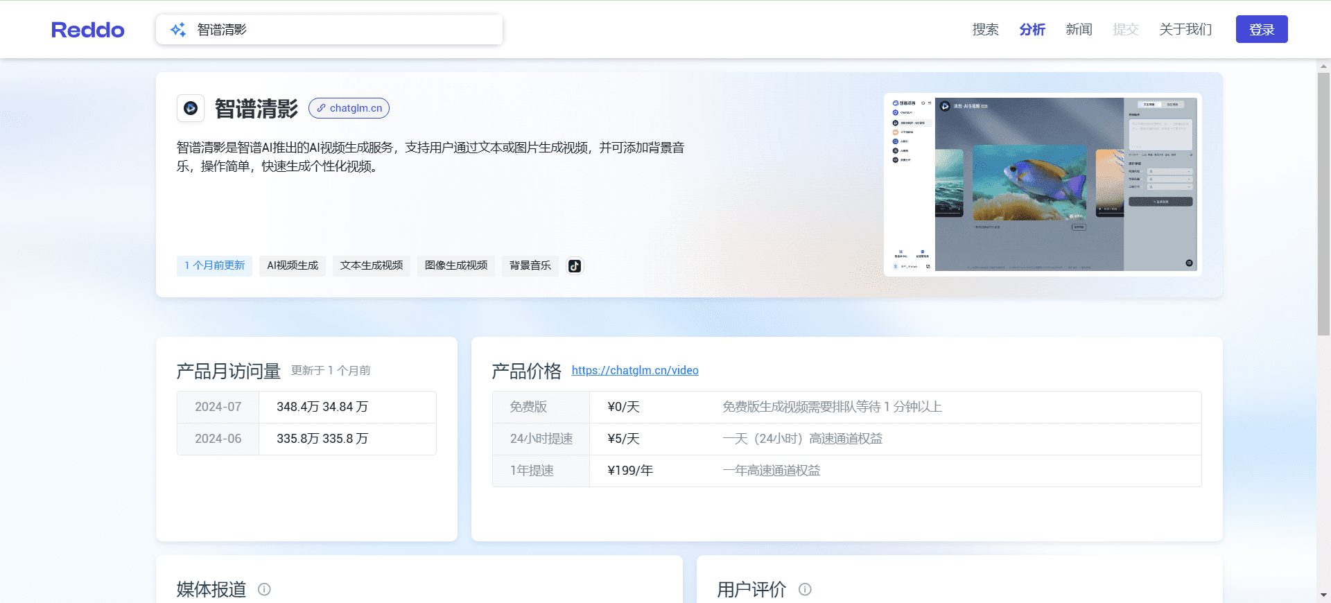 Reddo:直达需求目标页的 AI 搜索引擎,特色产品分析和科技新闻搜索-1 Reddo:直达需求目标页的 AI 搜索引擎,特色产品分析和科技新闻搜索