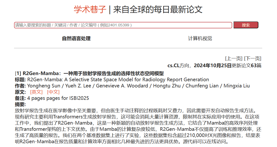 学术巷子:arxiv学术论文翻译汉化-1 学术巷子:arxiv学术论文汉化翻译版本