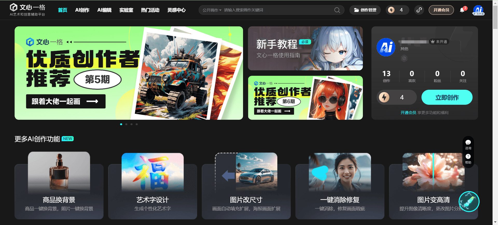 文心一格:百度推出的商业化AI绘画创作辅助平台-1 文心一格:百度推出的商业化AI绘画创作辅助平台