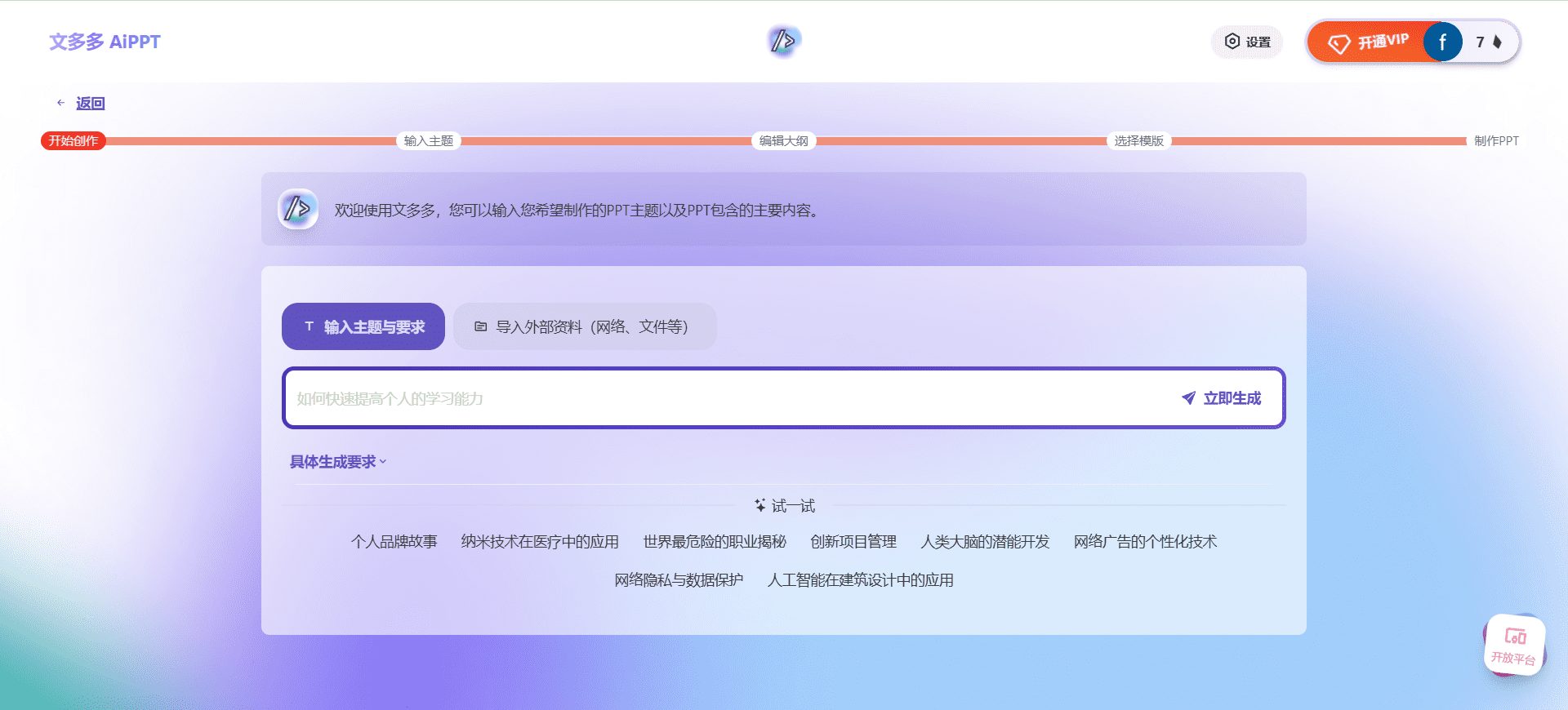 文多多 AiPPT:AI生成PPT,演讲稿生成-1 文多多 AiPPT:AI生成PPT,演讲稿生成