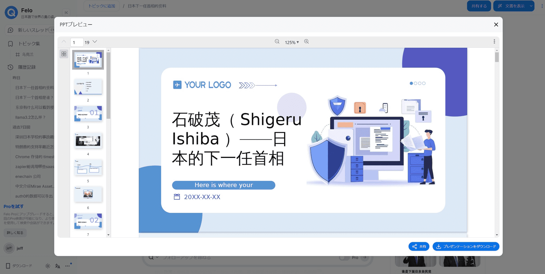 Felo:AI搜索整理信息并一键生成PPT,支持小红书、X、Reddit收集信息-1 Felo:AI搜索整理知识并一键生成PPT,支持小红书、X、Reddit收集信息