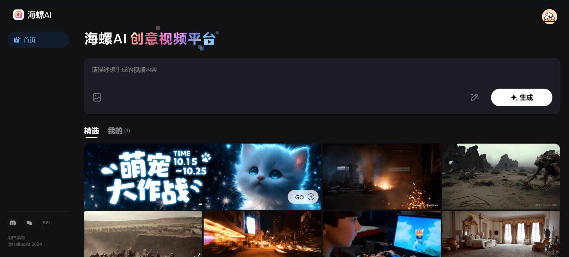 海螺AI视频生成器:文本或图像生成高质量视频,影视级镜头创作-1 海螺AI视频生成器:文本或图像生成高质量视频,影视级镜头创作