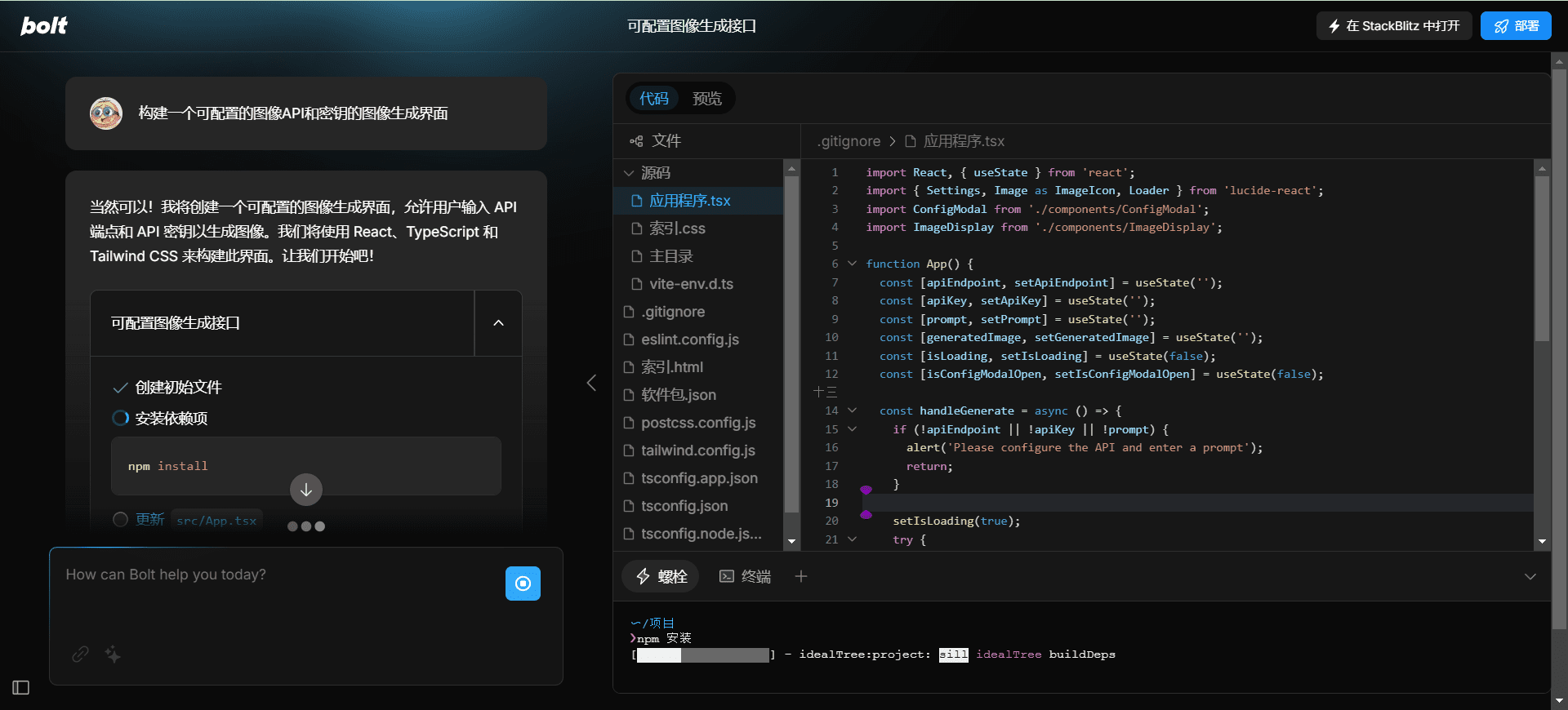 Bolt.new:实时AI驱动的全栈开发平台-1 Bolt:实时AI驱动的全栈开发平台,快速运行、编辑和部署全栈 Web 应用