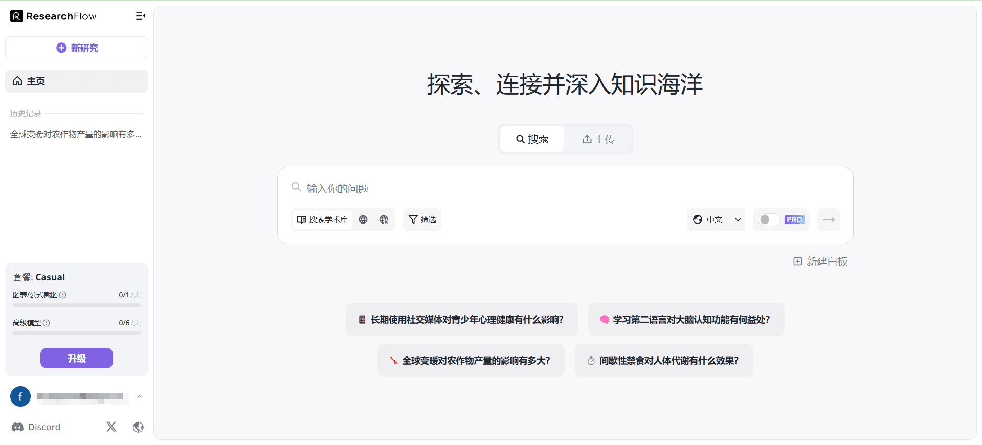 ResearchFlow:学术研究与可视化知识图谱的AI研究引擎-1 ResearchFlow:学术搜索与可视化知识图谱的AI研究引擎