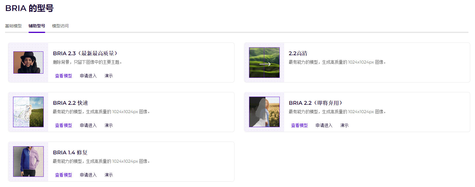 -3 BRIA:生成式AI图像开放平台|图像去背景|图像元素编辑|RMBG