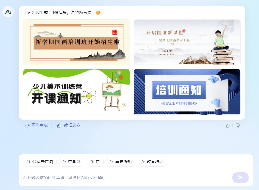 创客贴AI画匠:智能图片编辑|AI海报生成工具-3 创客贴AI画匠:智能图片编辑|AI海报生成工具