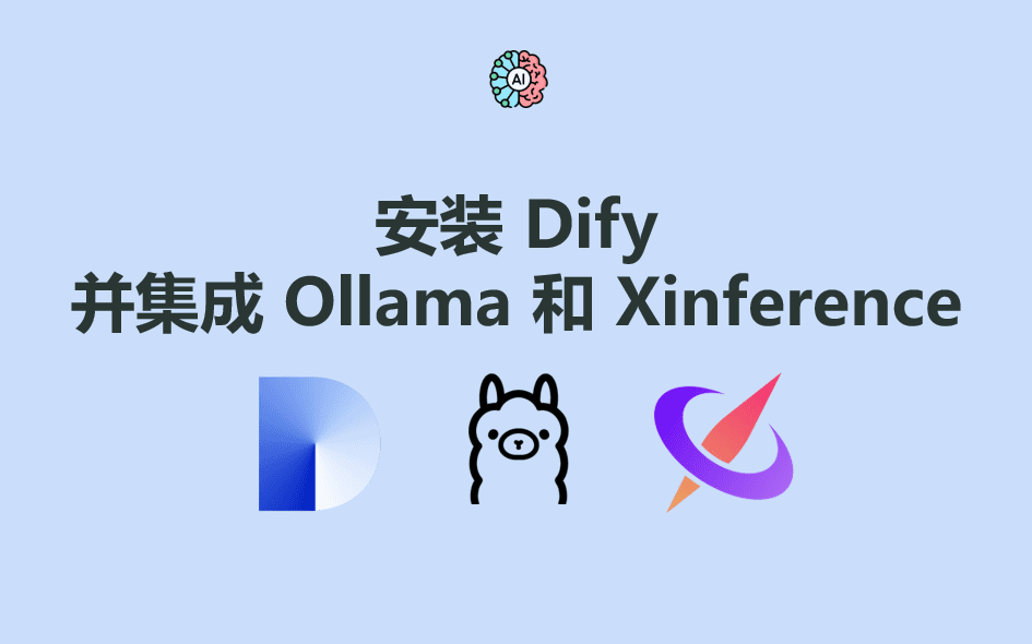安装 Dify 并集成 Ollama 和 Xinference-1 安装 Dify 并集成 Ollama 和 Xinference