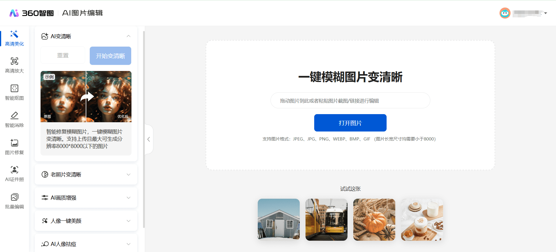 360智图:商业图片生成、编辑与版权图片采购平台(不推荐)-1 360智图:商业图片生成、编辑与版权图片采购平台(不推荐)