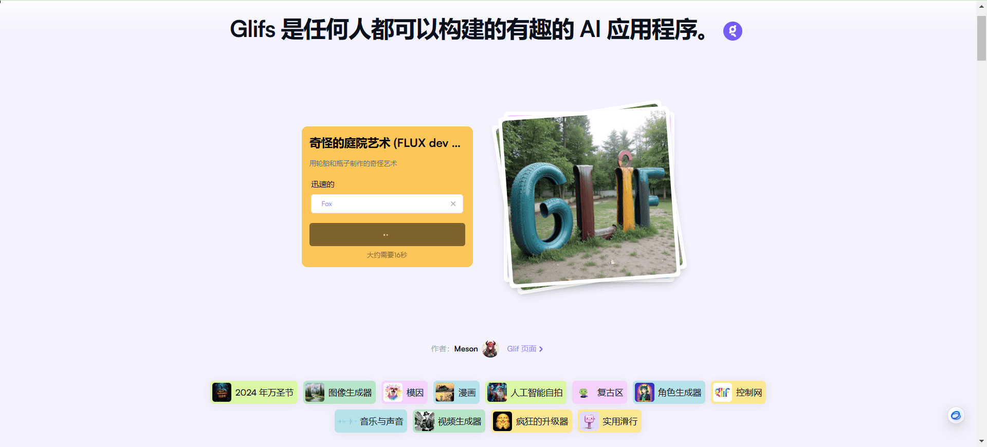 Glif:无代码编排AI工作流,输出模板化图像和HTML,免费不限量使用Flux1.1pro-1 Glif:无代码编排AI工作流,输出模板化图像和HTML,免费不限量使用Flux1.1pro