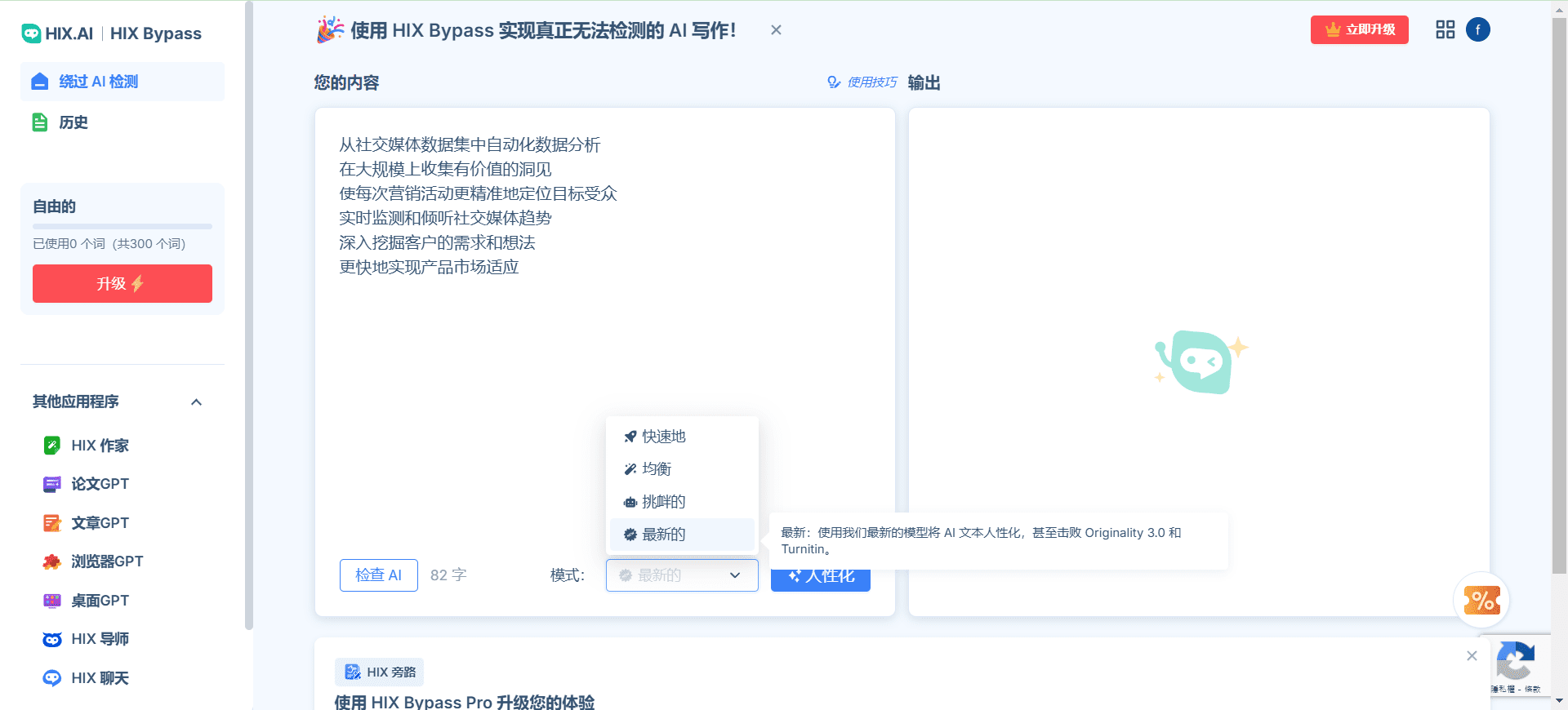 HIX.AI:一体化人工智能写作助手-1 HIX.AI:全能AI写作助手,从日常写作、营销文案到学术论文