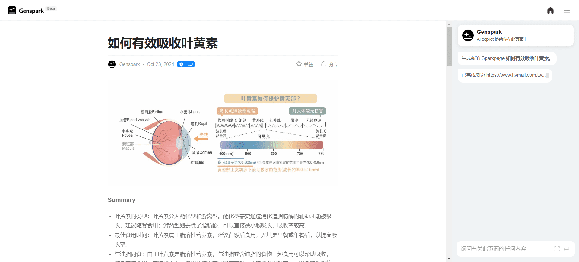 Genspark:智能搜索与信息整合平台-1 Genspark:基于Genspark智能体深度搜索并撰写研究报告