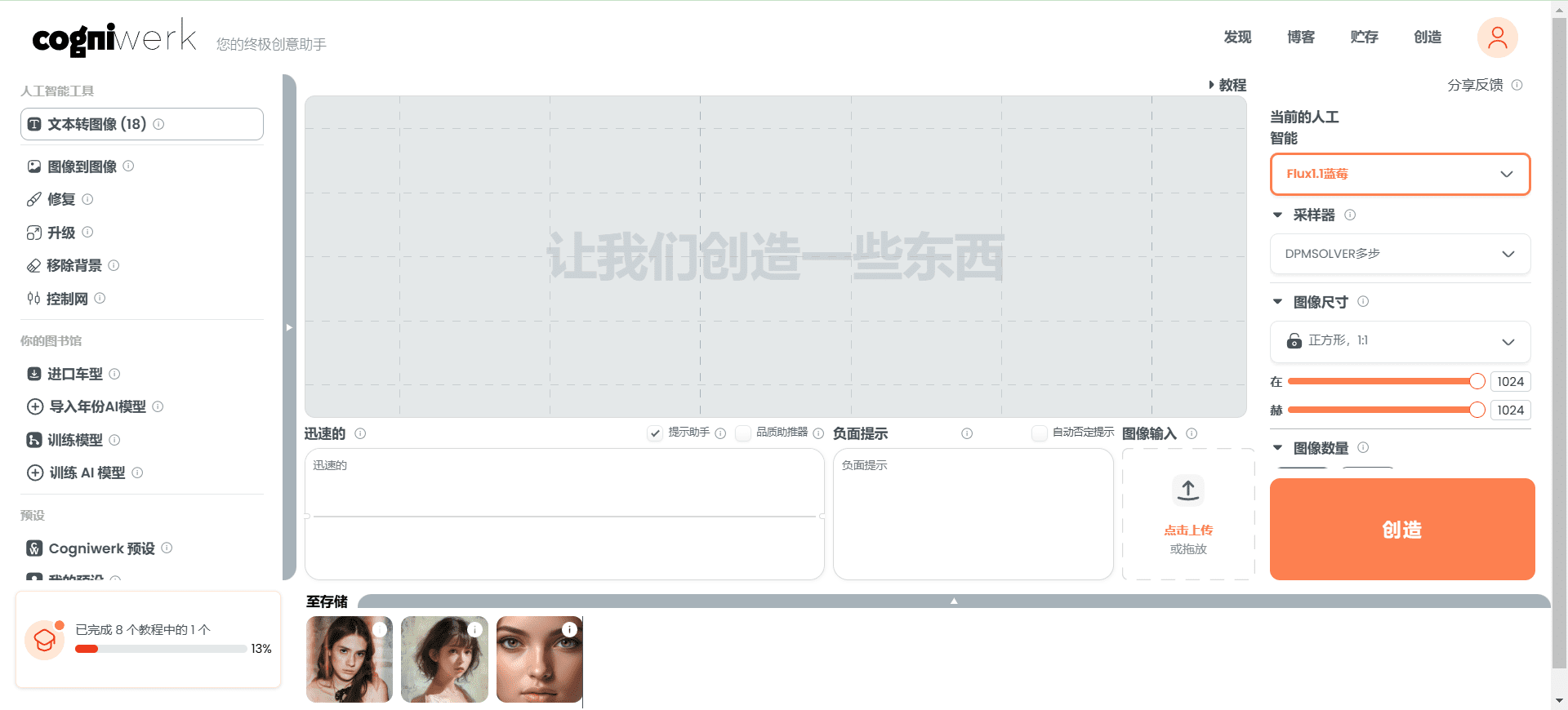 CogniWerk:集成FLUX1.1等先进图像生成模型,支持Civitai导入和训练LoRA-1 CogniWerk:免费使用FLUX1.1等模型生成图像,支持Civitai导入和训练LoRA