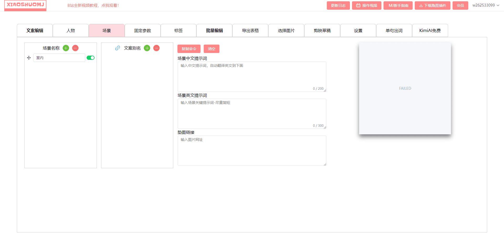 小说MJ命令助手:辅助批量生成小说绘图命令-1 小说MJ命令助手:辅助批量生成小说绘图命令