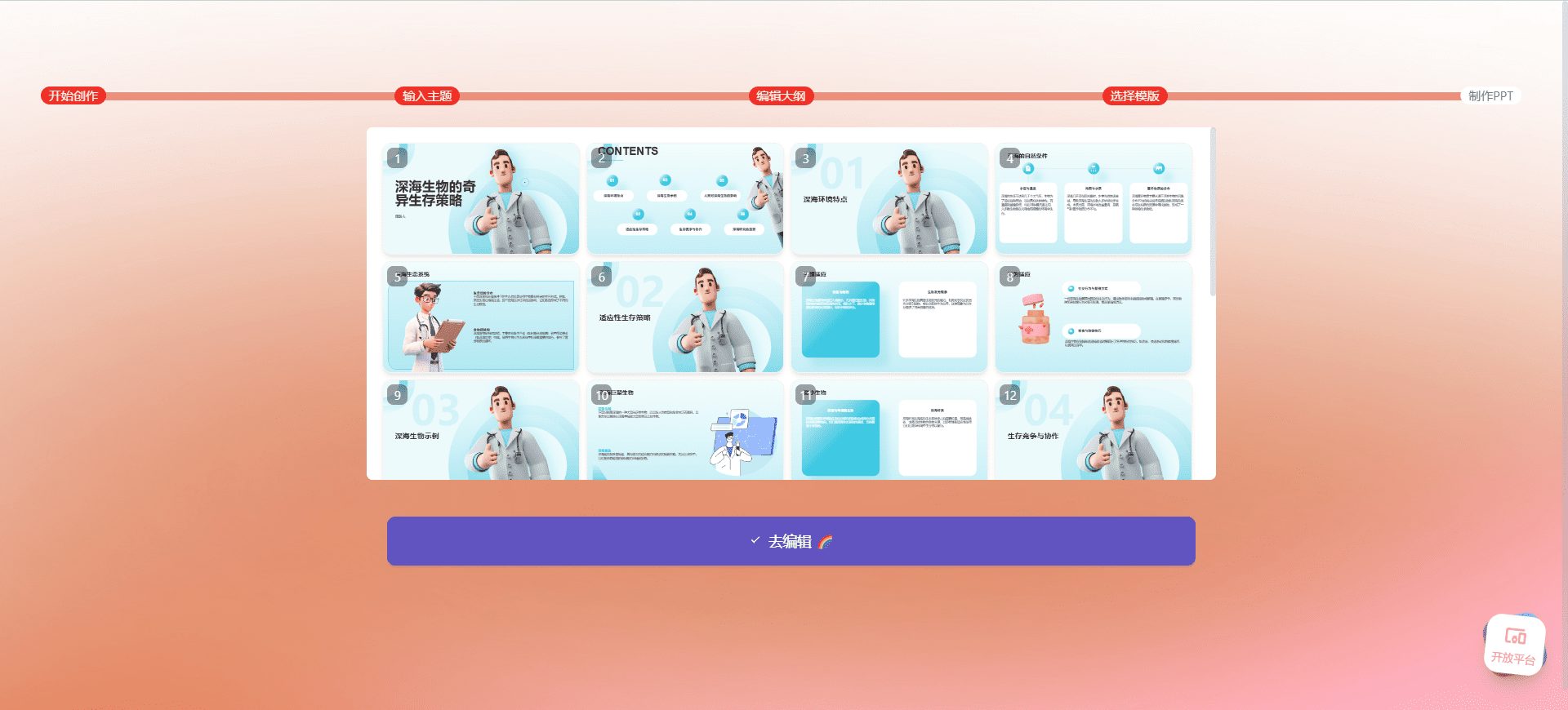 文多多 AiPPT:AI生成PPT,演讲稿生成-1 文多多 AiPPT:AI生成PPT,演讲稿生成