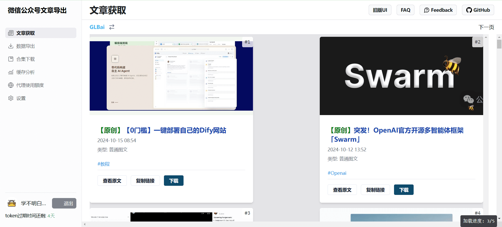 wechat-article-exporter:一键部署微信公众号文章批量导出工具-1 wechat-article-exporter:一键部署微信公众号文章批量导出工具