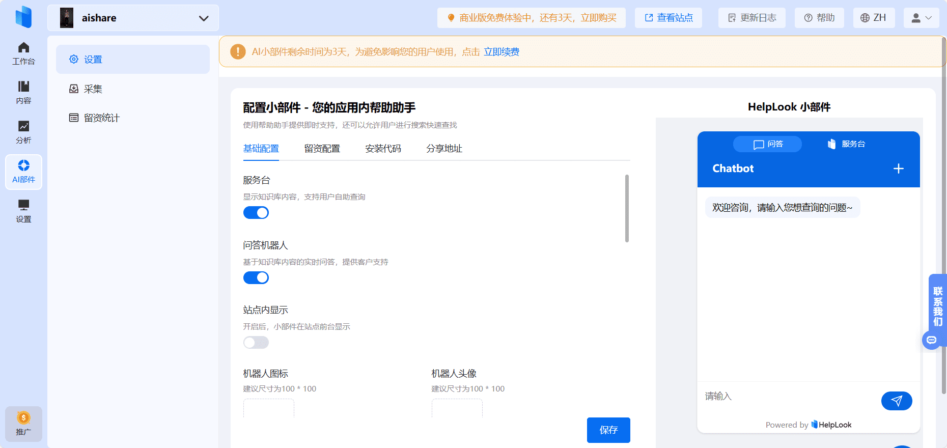 HelpLook:管理AI知识库与帮助中心,自动生成AI问答机器人-1 HelpLook:一站式AI 知识库搭建系统,网站快速集成AI客服机器人