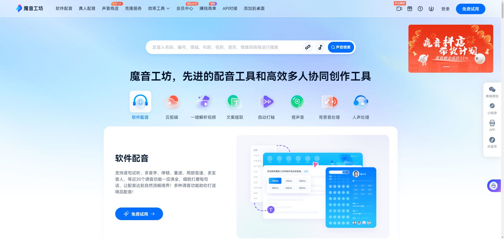 -1 魔音工坊:专业配音与短视频解说创作平台|真人配音|克隆声音|一键成片