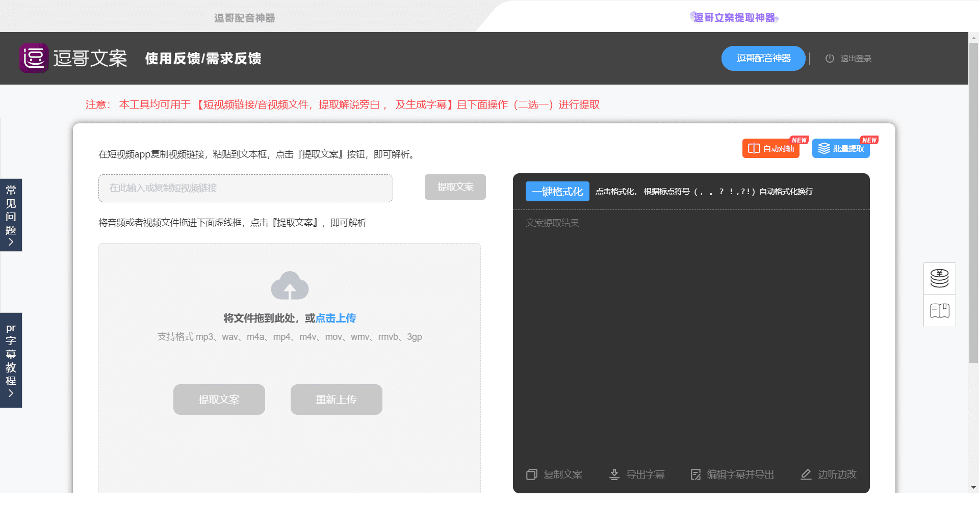 逗哥配音:智能配音神器,支持多终端音频编辑的短视频解说神器-1 逗哥配音:专注短视频解说、创作的智能配音神器