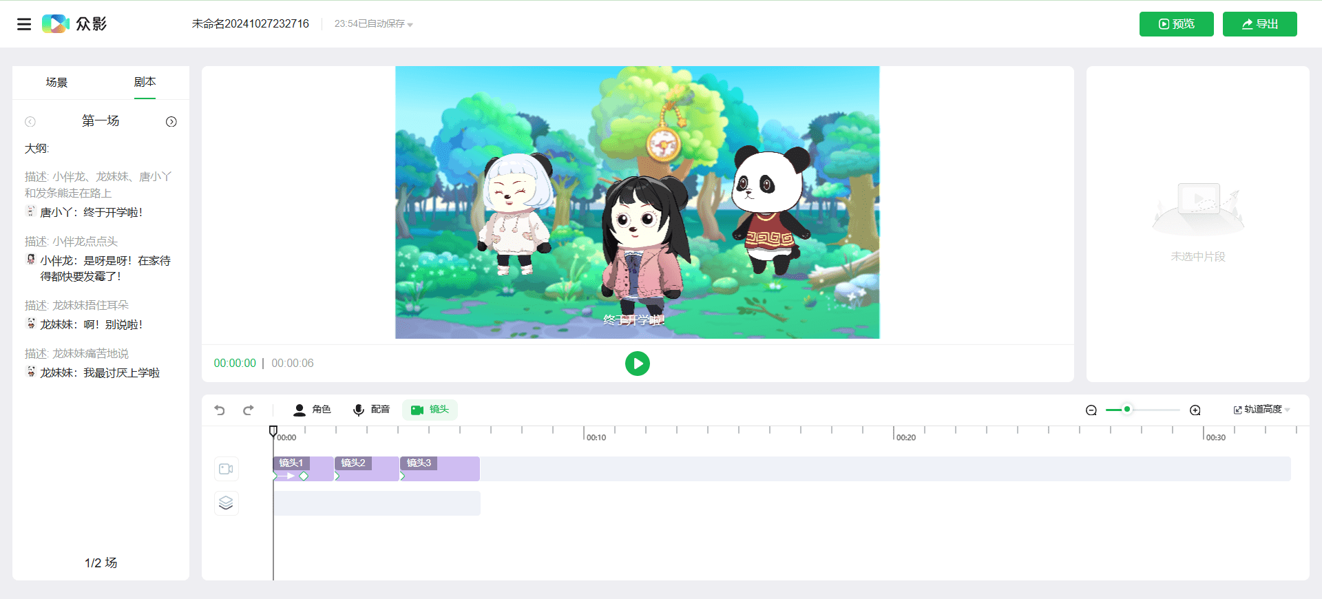 众影AI动画:AI一键生成沙雕动画视频-1 众影AI动画:AI一键生成沙雕动画视频,创作动画短视频赚钱