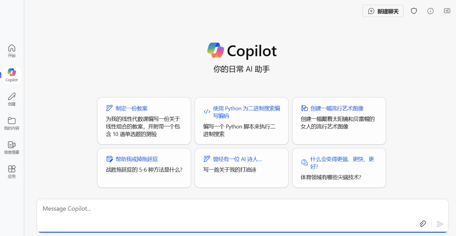 Copilot新版备受吐槽,旧版入口依然可用上传pdf文件分析功能十分强大-1 Copilot新版备受吐槽,旧版入口依然可用上传pdf文件分析功能十分强大