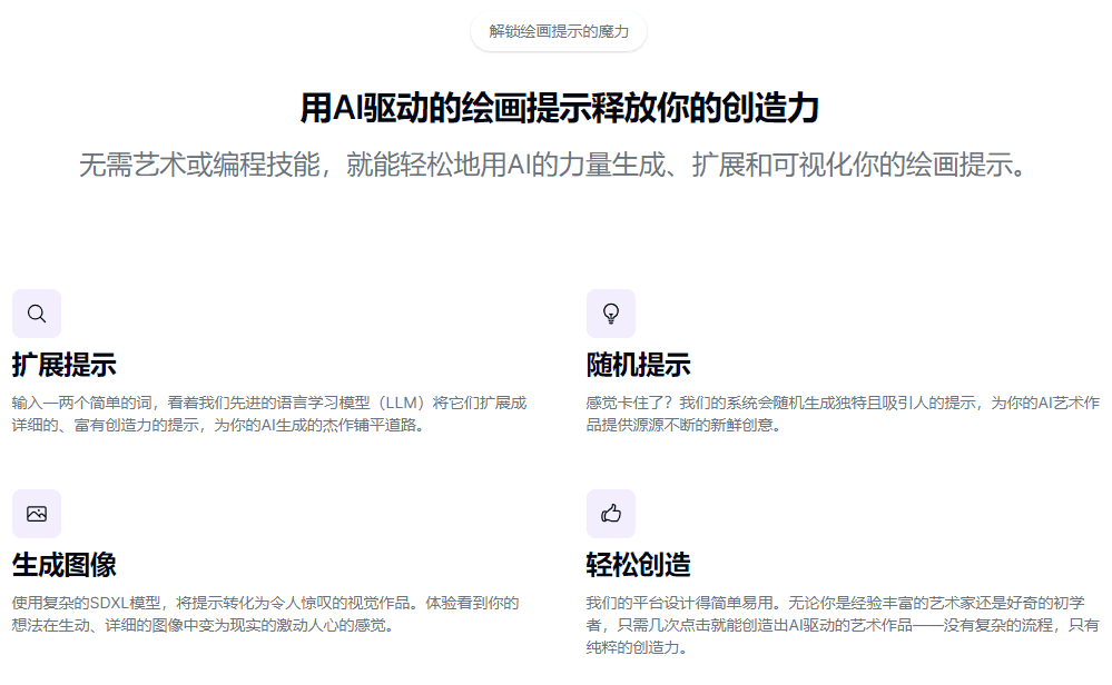 -1 Drawing Prompt:通过基础词扩展或随机生成完整的提示指令