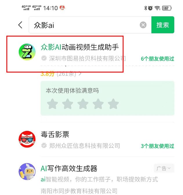 众影AI动画:AI一键生成沙雕动画视频-1 众影AI动画:AI一键生成沙雕动画视频,创作动画短视频赚钱