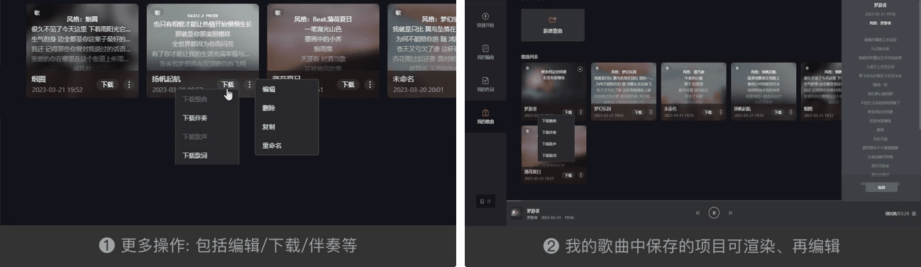 -14 网易天音 AI一键写歌操作教程
