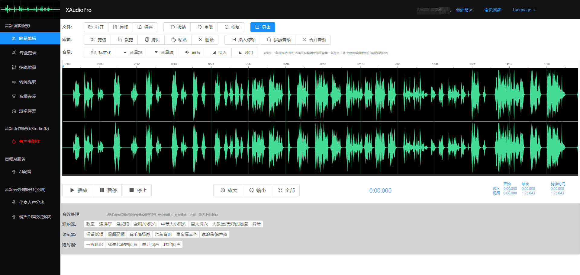 XAudioPro:专业在线音频剪辑工具|有声书制作|文字转语音|伴奏分离-1 XAudioPro:专业在线音频剪辑工具|有声书制作|文字转语音|伴奏分离
