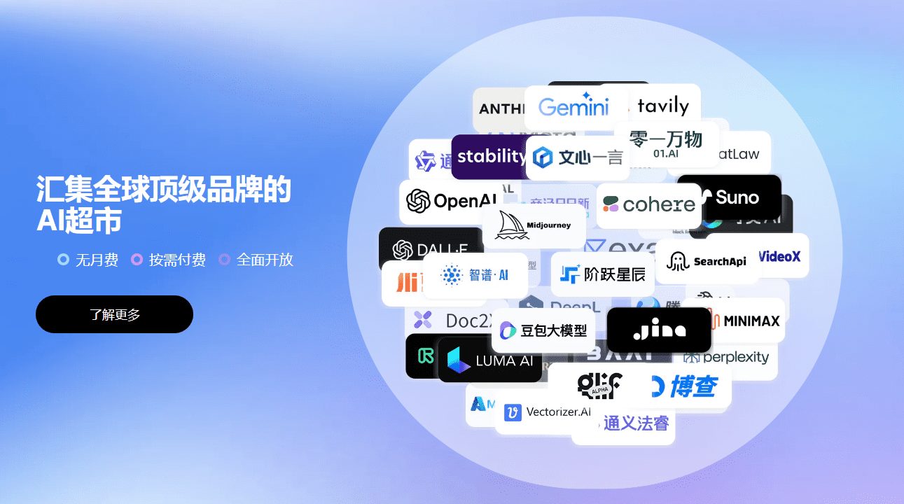 302.AI:按需付费的AI服务平台,快速集成AI机器人、AI封装工具、API转发接口-1 302.AI:按需付费的AI服务平台,快速集成AI机器人、AI封装工具、API转发接口