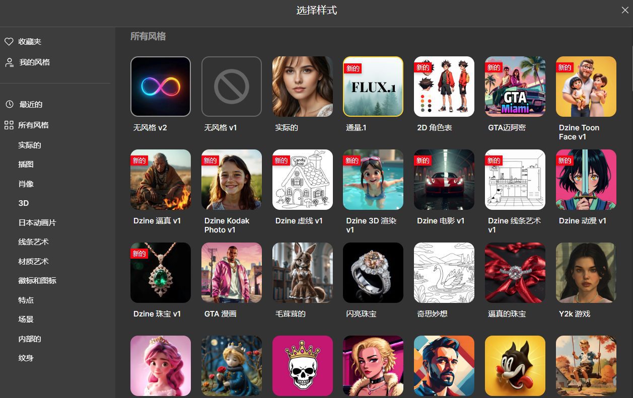 Dzine:可控的AI图像生成功能与画布设计工具-1 Dzine:可控的AI图像生成功能与画布设计工具,提供数百种图像风格样式