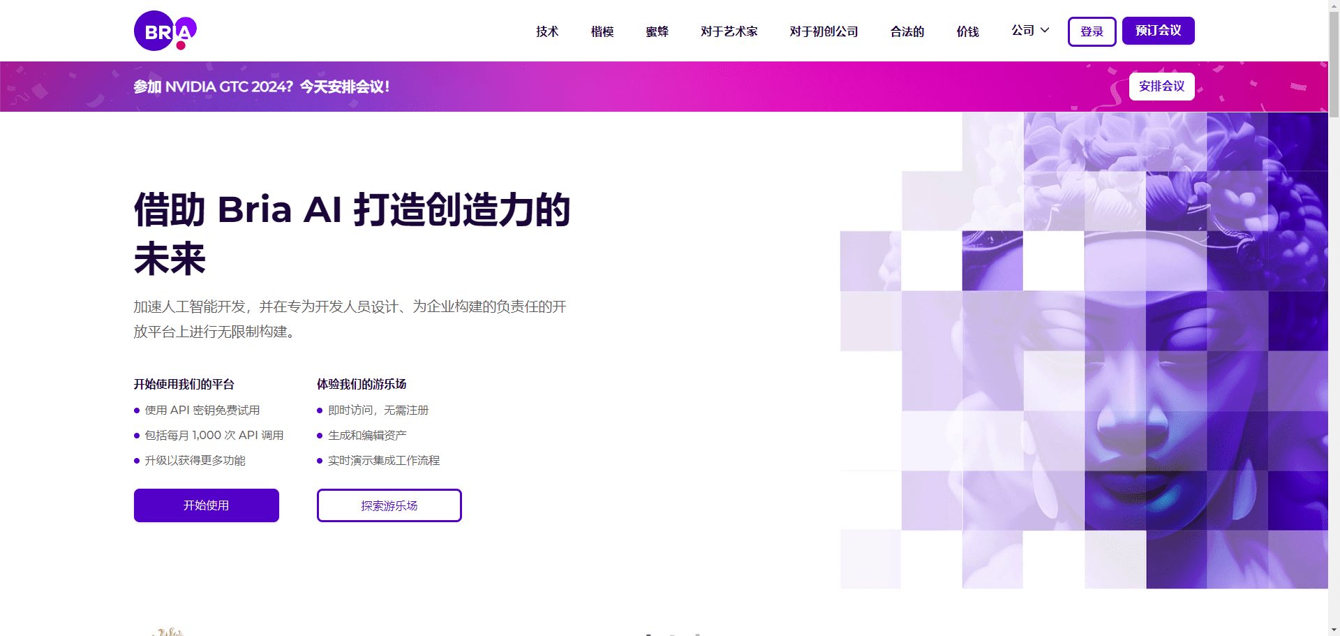 -1 BRIA:生成式AI图像开放平台|图像去背景|图像元素编辑|RMBG