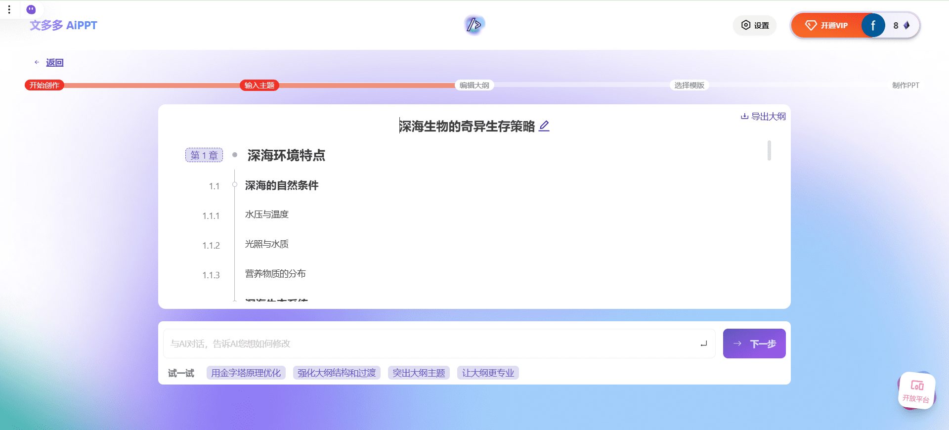 文多多 AiPPT:AI生成PPT,演讲稿生成-1 文多多 AiPPT:AI生成PPT,演讲稿生成