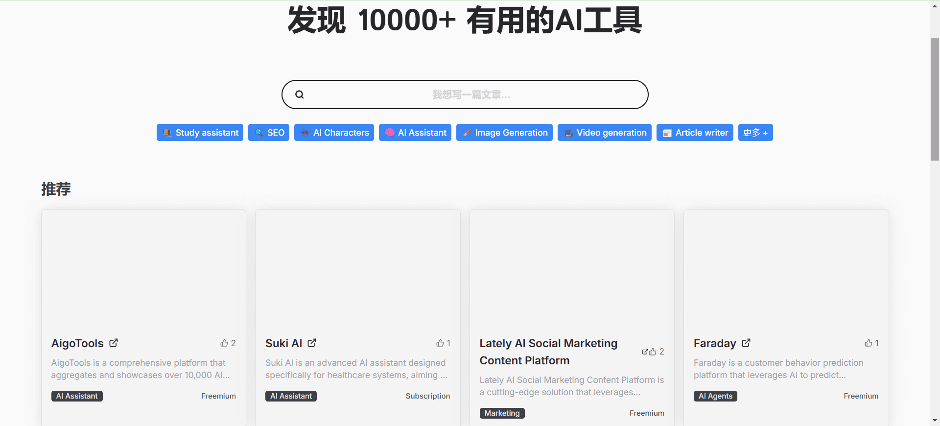 AigoTools:自动收录网站的开源AI工具导航站-1 AigoTools:自动收录网站并支持多语言的开源AI工具导航站