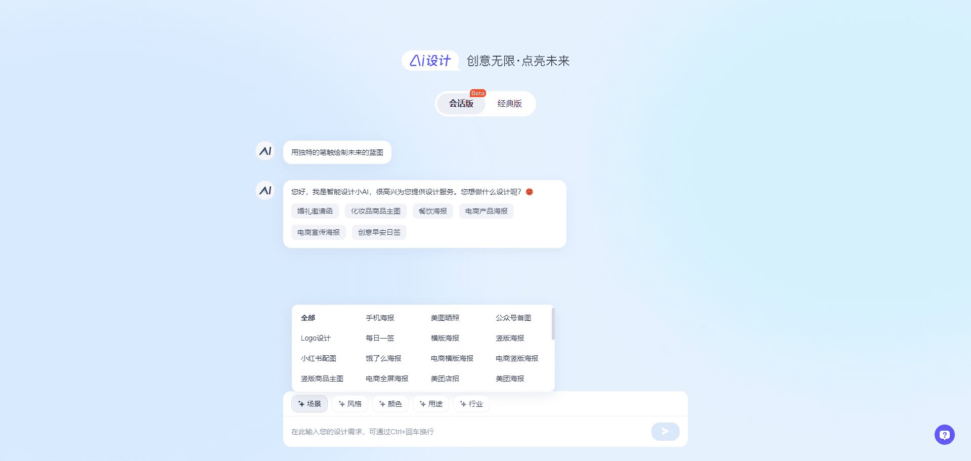创客贴AI画匠:智能图片编辑|AI海报生成工具-2 创客贴AI画匠:智能图片编辑|AI海报生成工具