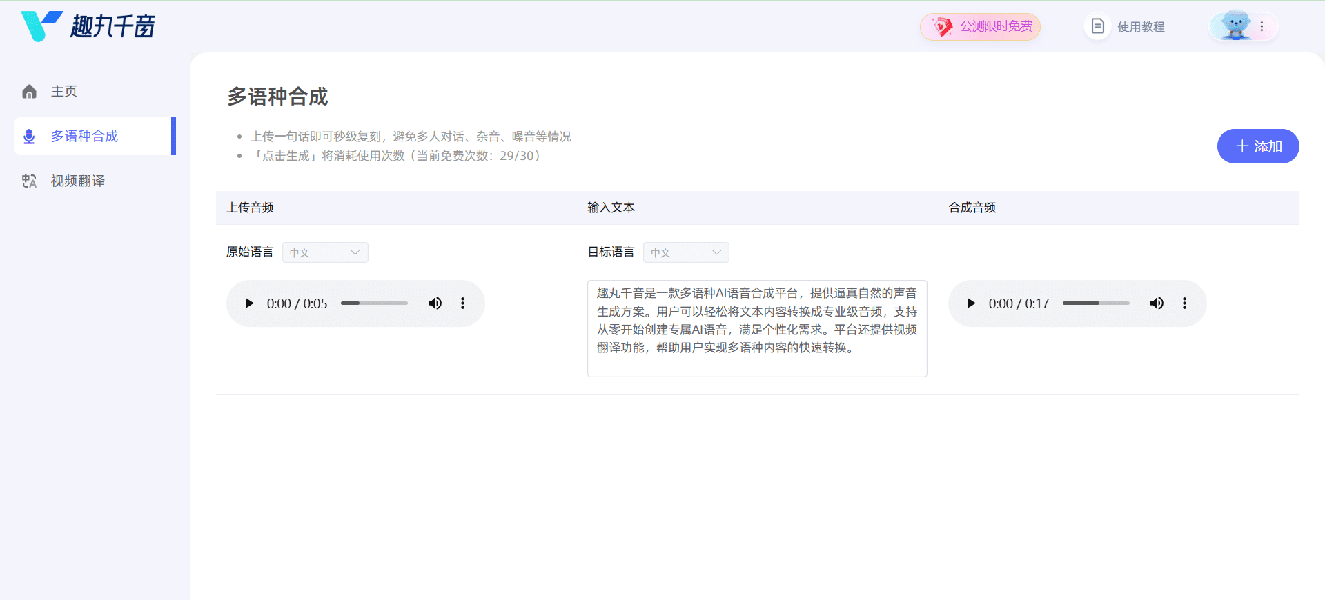 趣丸千音:语音克隆与结合口型同步,一键翻译视频为多语言!-1 趣丸千音:语音克隆并结合口型同步,一键翻译视频为多语言!