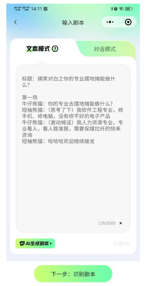 众影AI动画:AI一键生成沙雕动画视频-1 众影AI动画:AI一键生成沙雕动画视频,创作动画短视频赚钱
