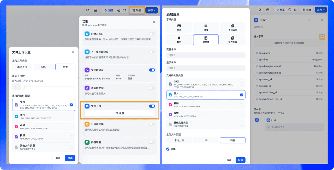 重磅更新:Dify v0.10.0 推出文件上传功能,轻松构建 NotebookLM AI 播客-1 重磅更新:Dify v0.10.0 推出文件上传功能,轻松构建 NotebookLM AI 播客