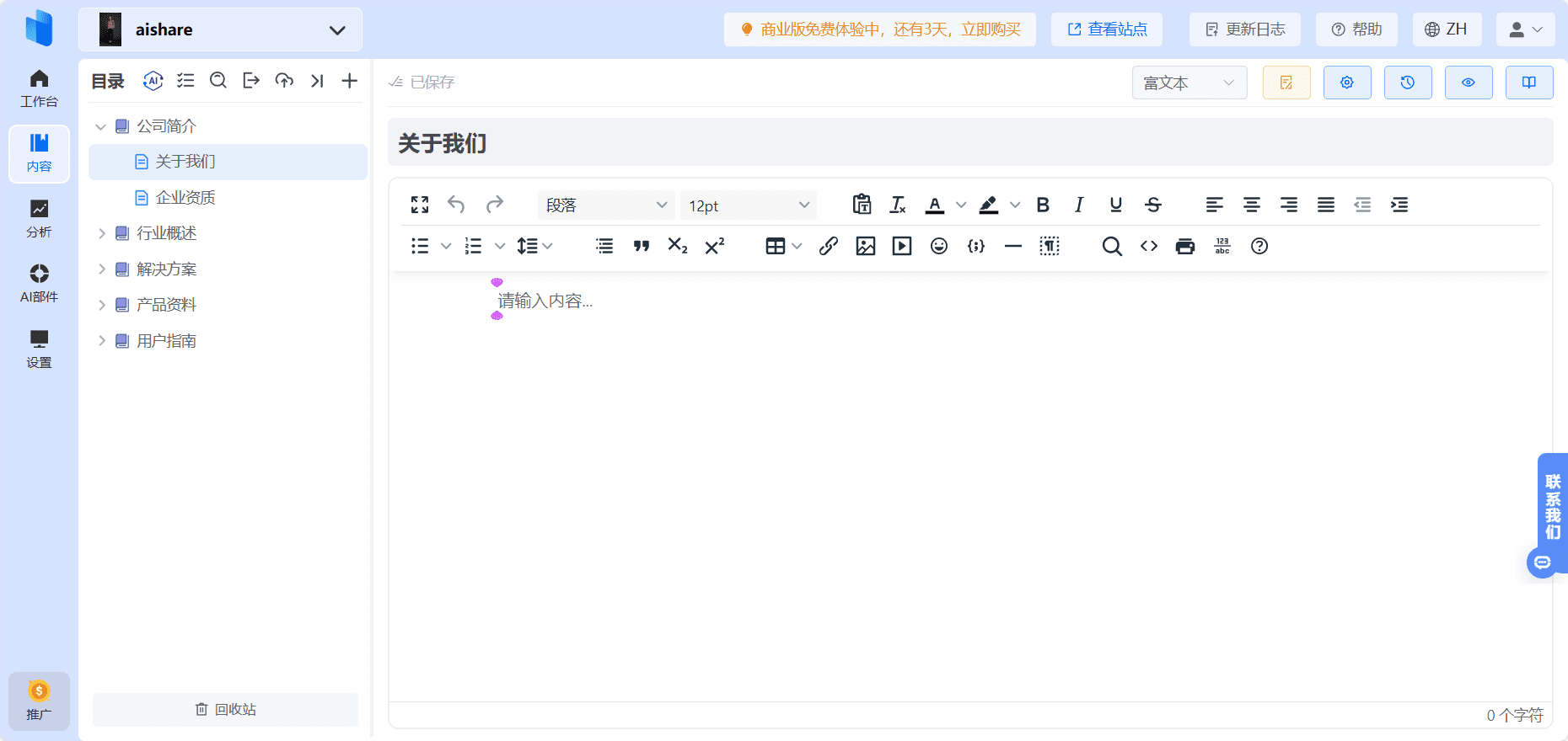 HelpLook:管理AI知识库与帮助中心,自动生成AI问答机器人-1 HelpLook:一站式AI 知识库搭建系统,网站快速集成AI客服机器人