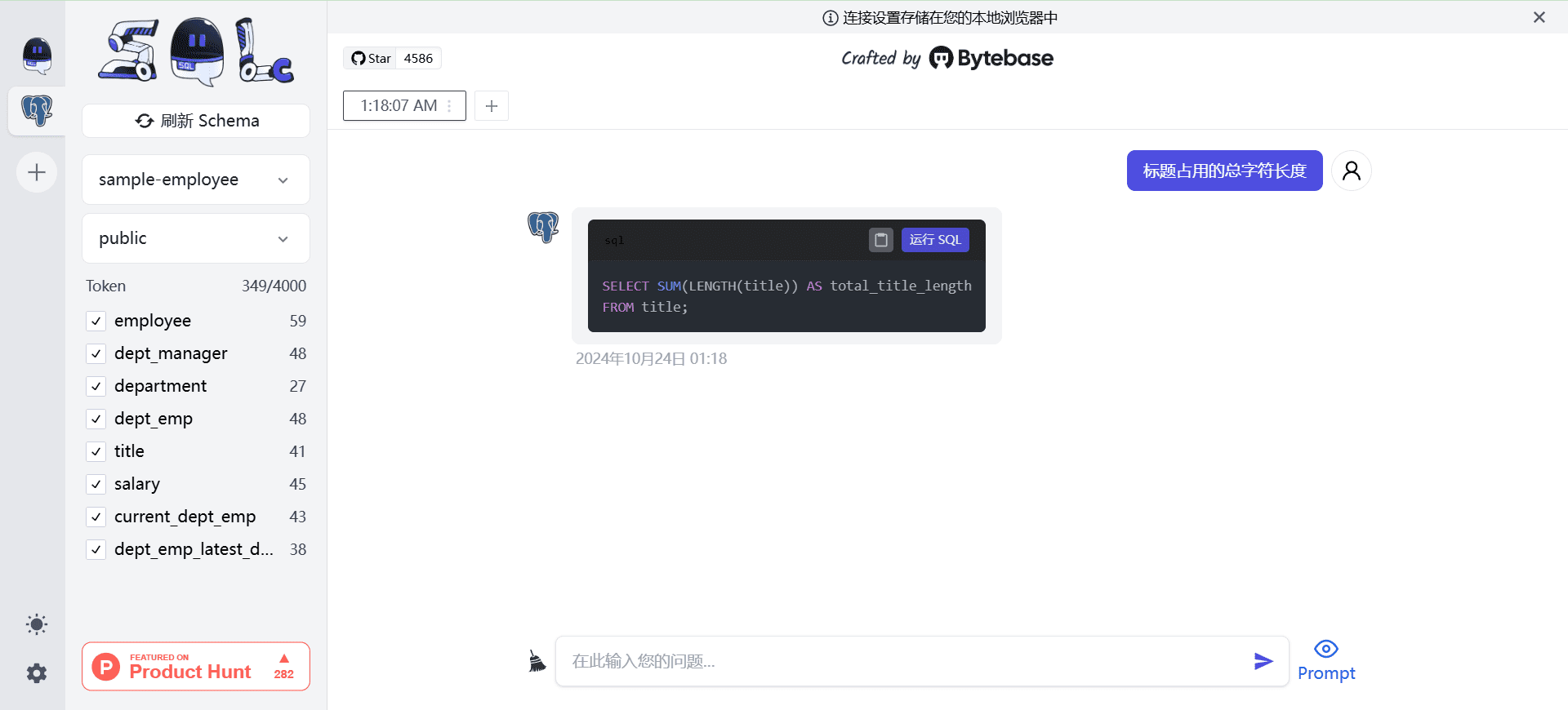 SQL Chat:基于 Web 聊天界面的SQL客户端-1 SQL Chat:基于 Web 聊天界面的SQL客户端