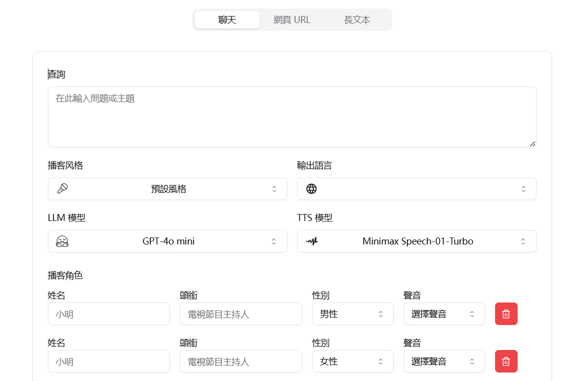 PodLM:将对话、网页或长文本生成多语言音频播客(付费)-1 PodLM:将对话、网页或长文本生成多语言音频播客(付费)