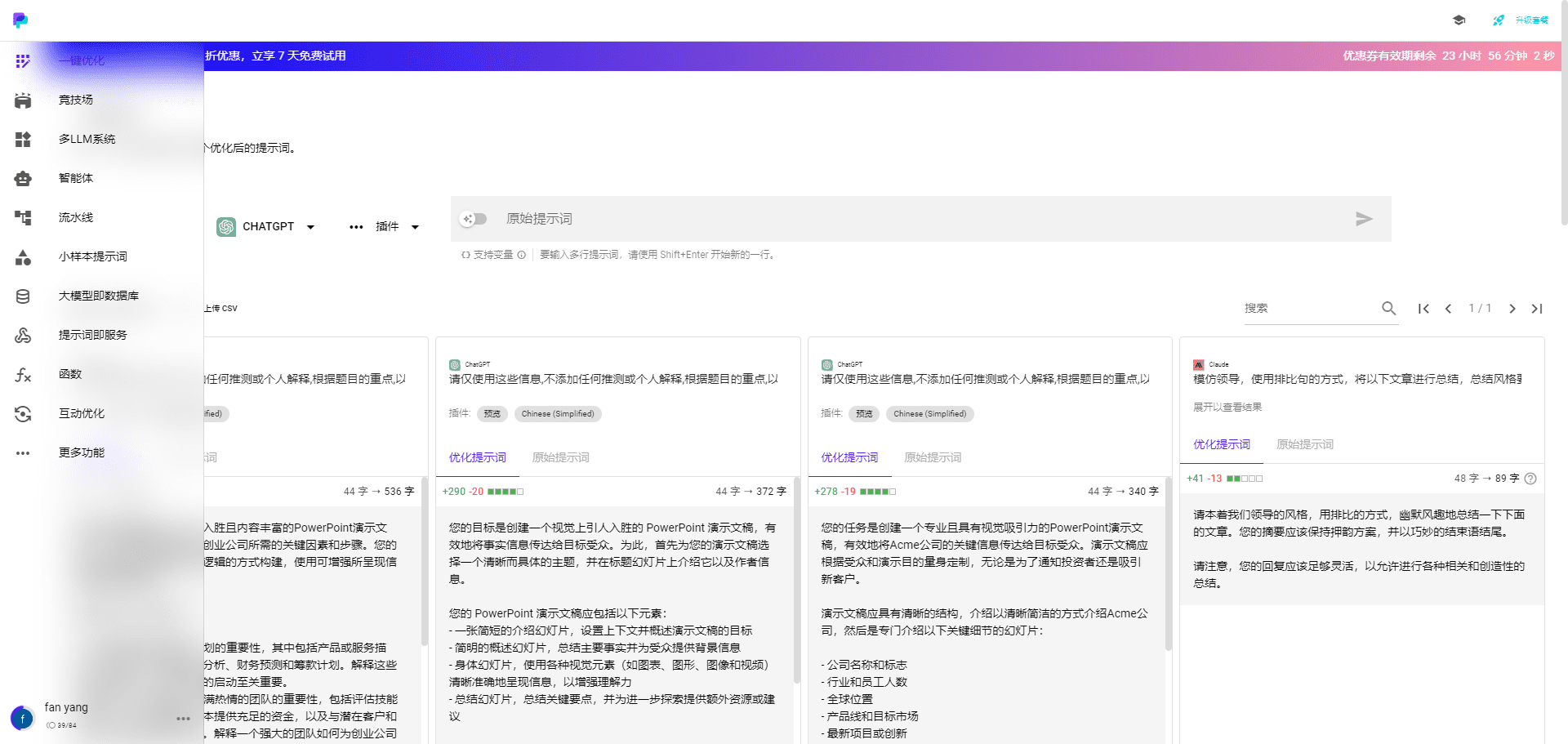 PromptPerfect:工程化优化你的AI提示指令-1 PromptPerfect:AI 提示词优化器,自动化优化您的提示词