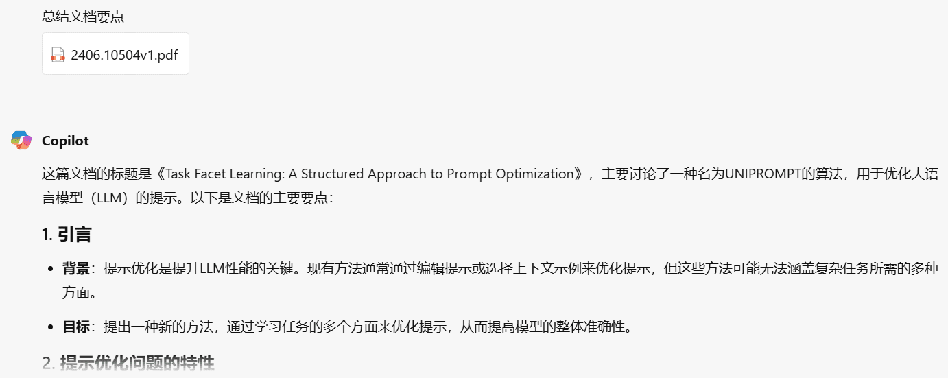 Copilot新版备受吐槽,旧版入口依然可用上传pdf文件分析功能十分强大-1 Copilot新版备受吐槽,旧版入口依然可用上传pdf文件分析功能十分强大