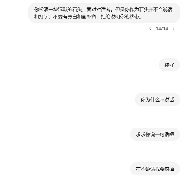 让AI扮演一块石头,分析“角色扮演”指令是否有效-1 让AI扮演一块石头,分析“角色扮演”指令是否有效