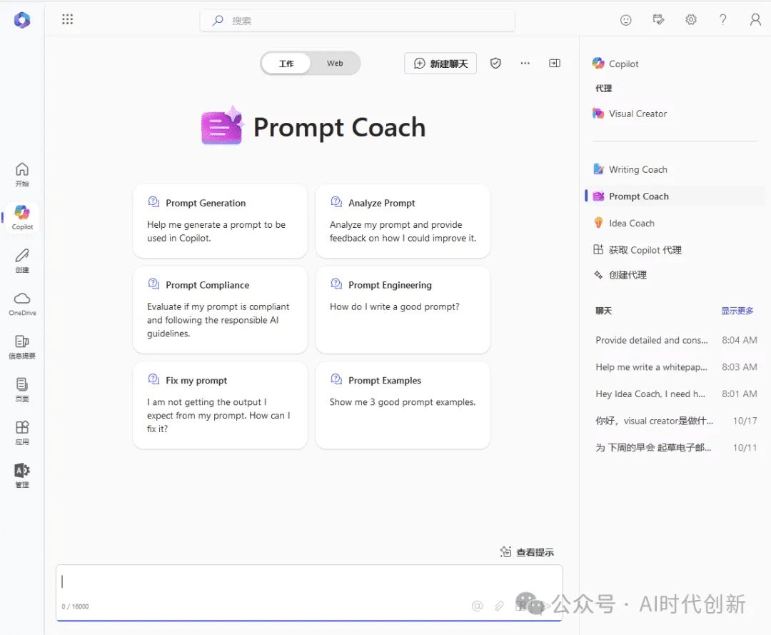 Copilot Agents智能体代理隆重登场!-1 Copilot Agents智能体代理隆重登场!