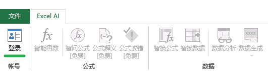Excel AI:智能函数实现数据提取、批量转换、公式生成、数据分析-106 Excel AI:AI智能函数插件,实现数据提取、批量转换、公式生成、数据分析