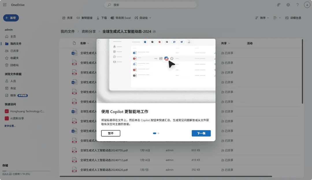 Copilot重磅更新!OneDrive全新功能炸裂-1 Copilot重磅更新!OneDrive全新功能炸裂